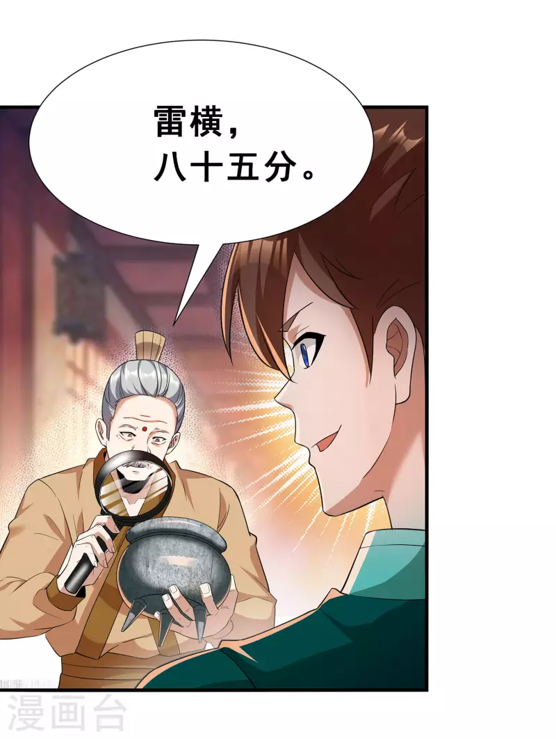 第12话 考试开始 第24页