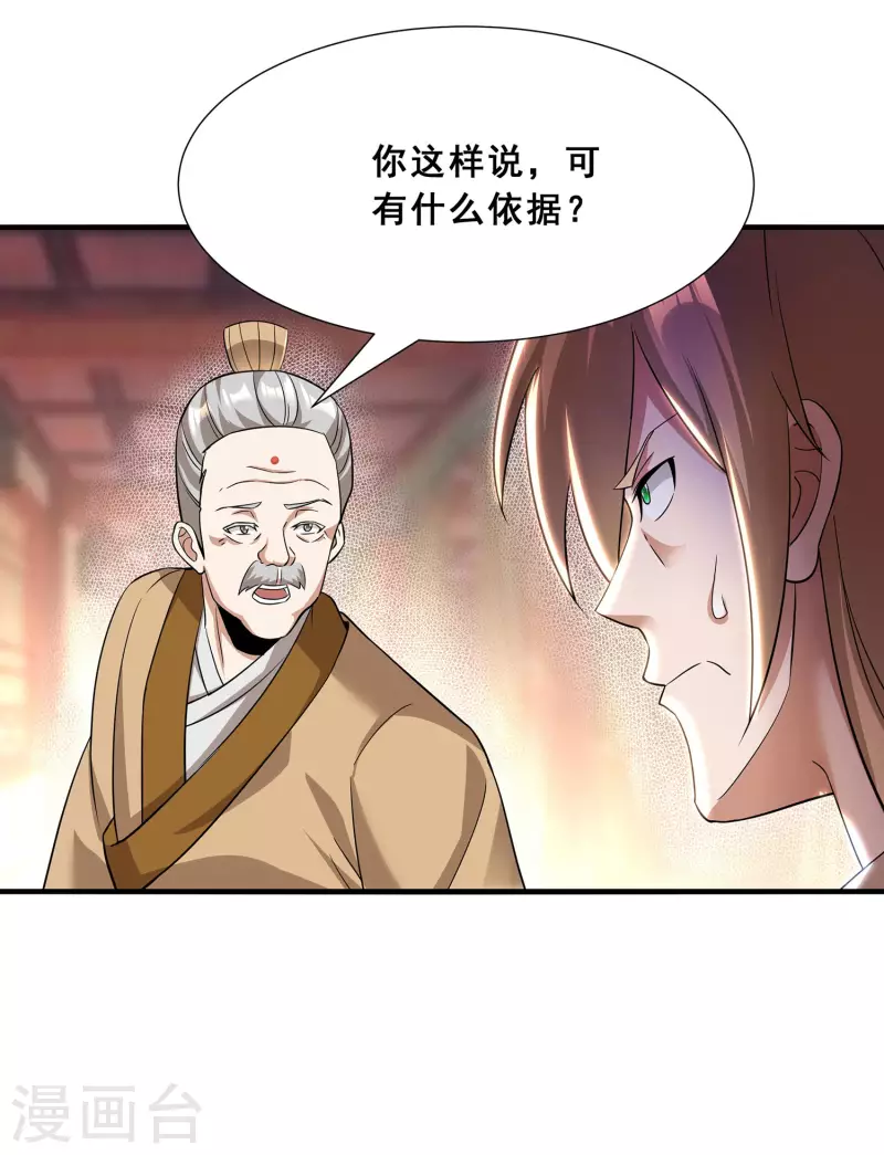 第12话 考试开始 第29页