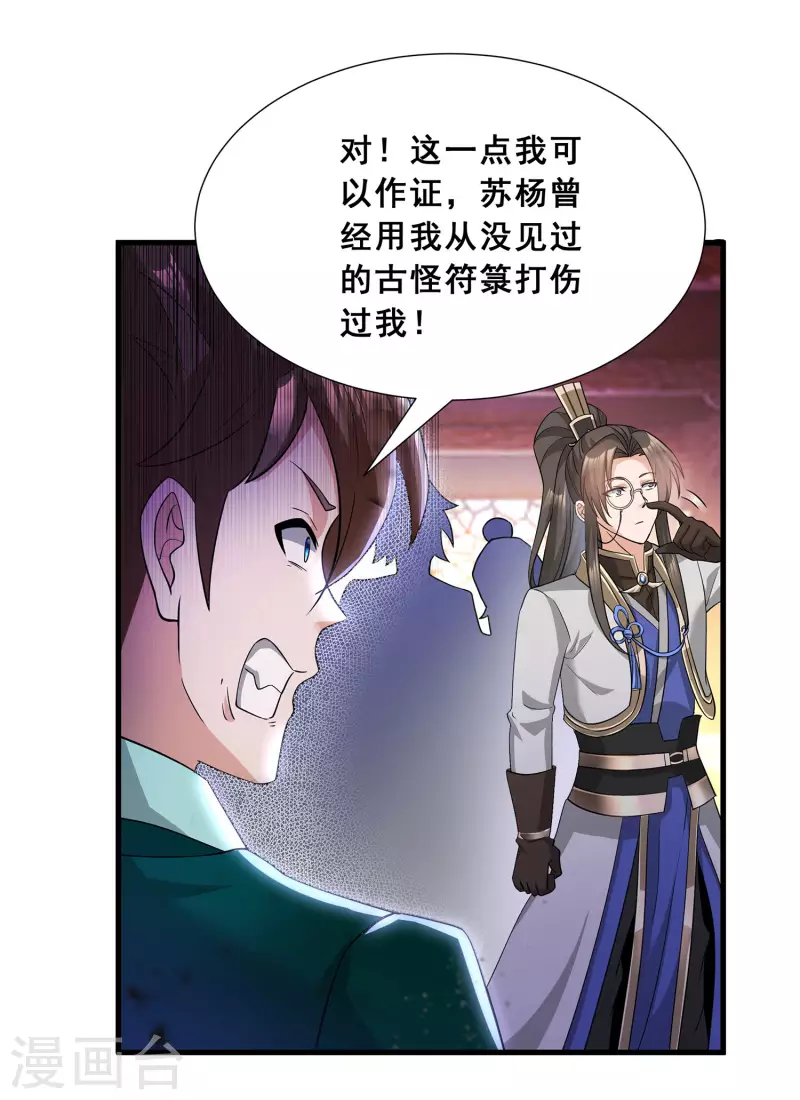 第12话 考试开始 第31页