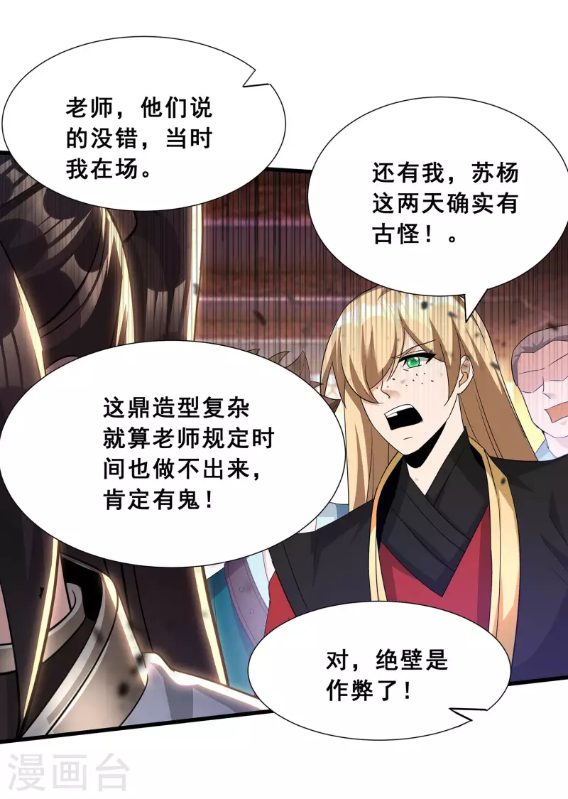 第12话 考试开始 第32页