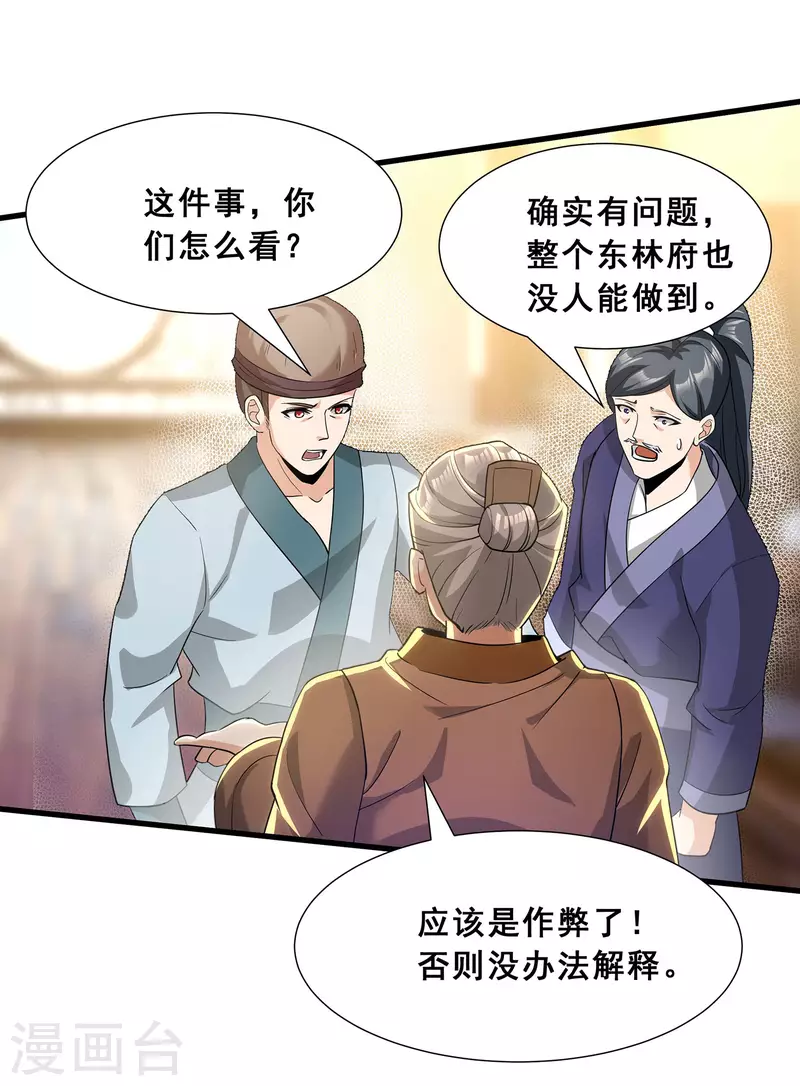 第12话 考试开始 第33页