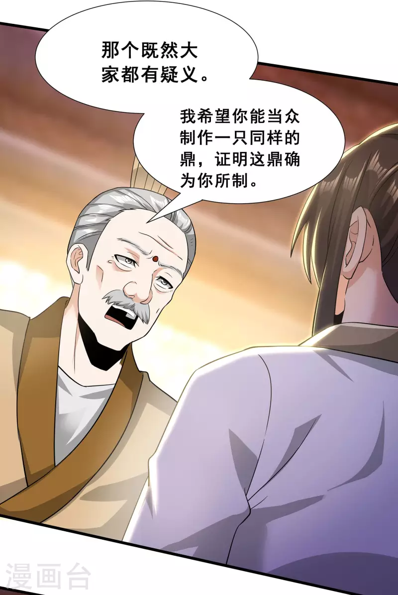 第12话 考试开始 第34页