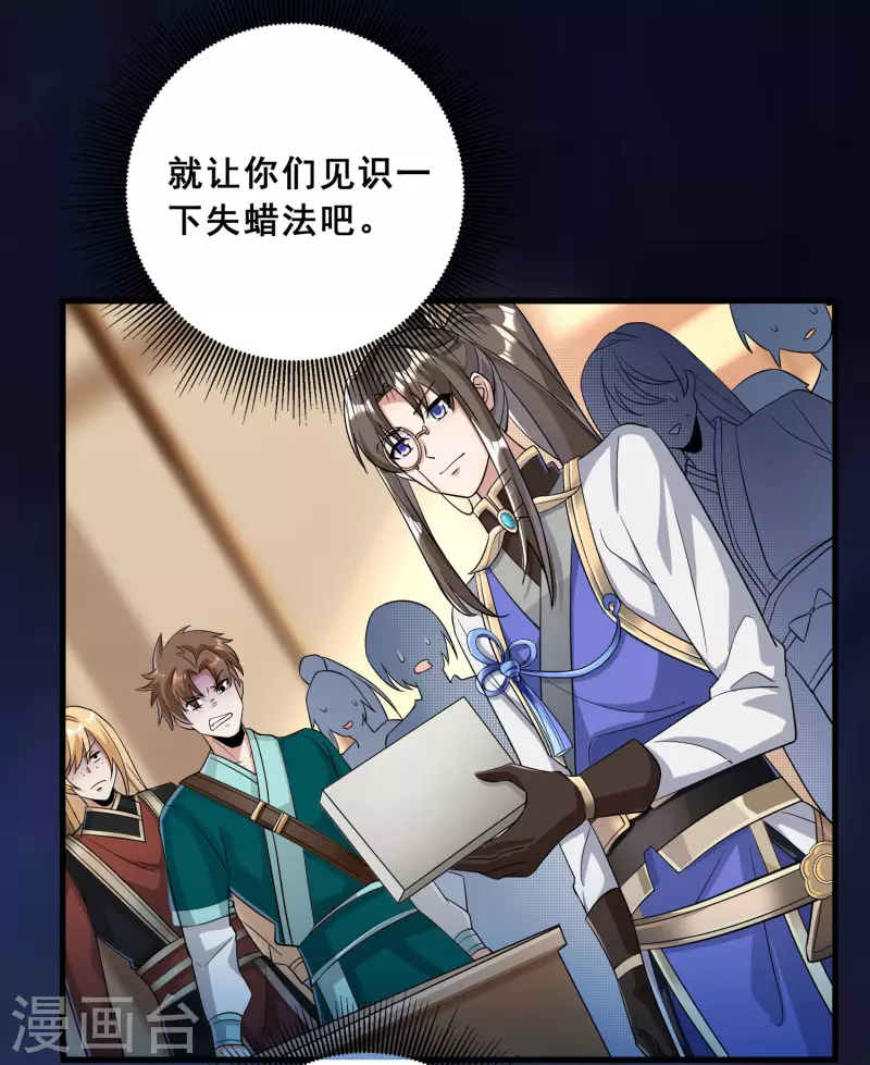 第13话 自不量力 第3页