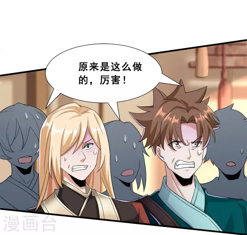 第13话 自不量力 第12页