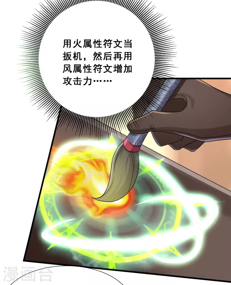 第13话 自不量力 第19页