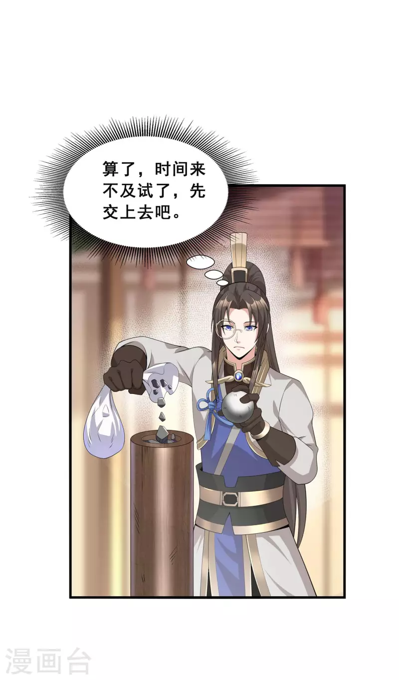 第13话 自不量力 第21页