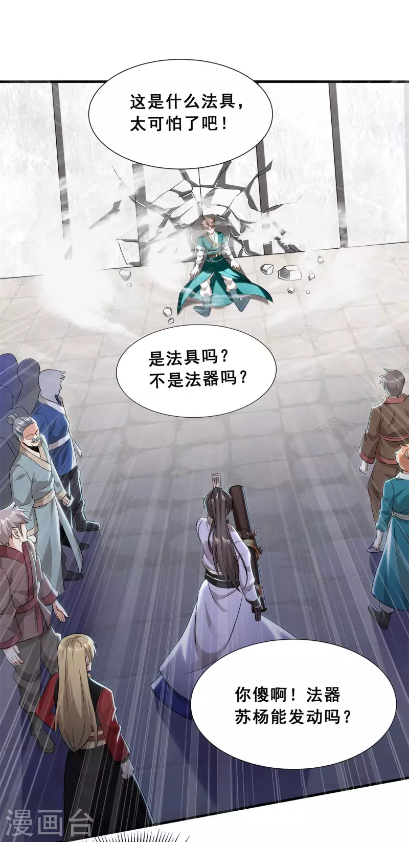 第14话 成绩出炉 第2页