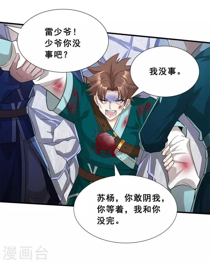 第14话 成绩出炉 第4页