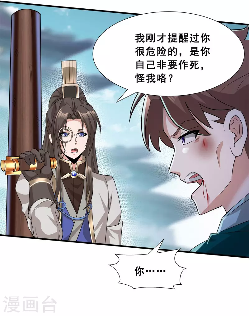 第14话 成绩出炉 第5页
