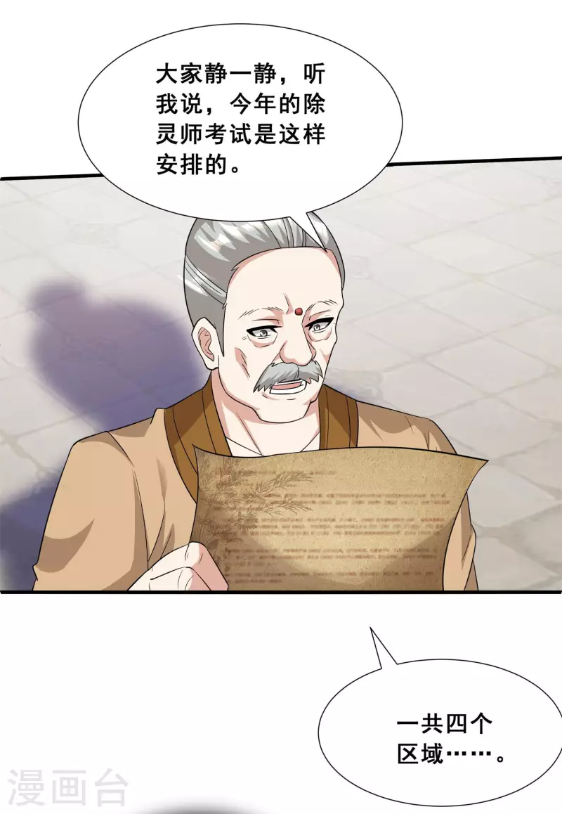 第14话 成绩出炉 第7页