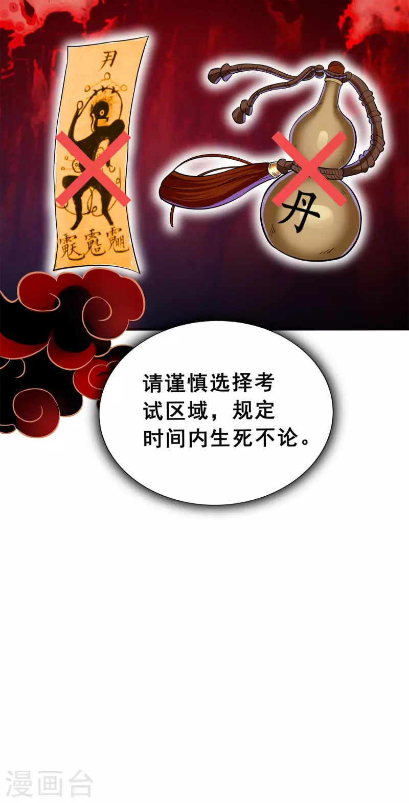 第14话 成绩出炉 第9页