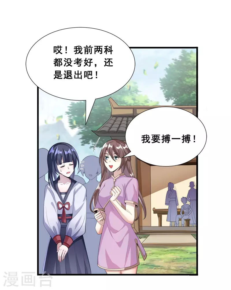 第14话 成绩出炉 第10页