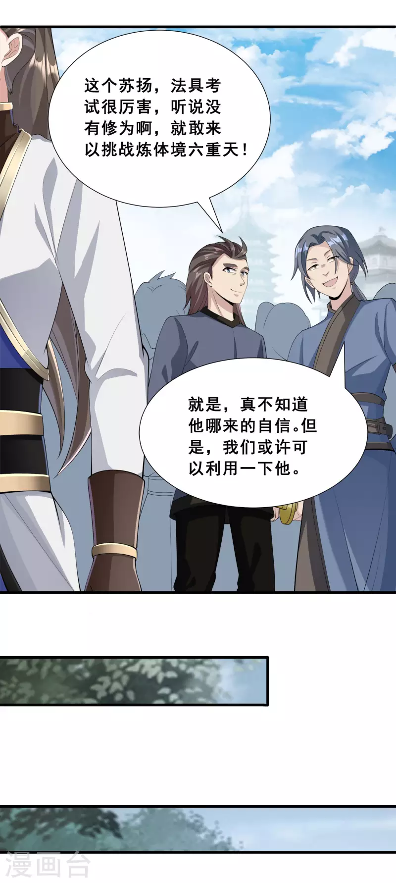 第14话 成绩出炉 第14页