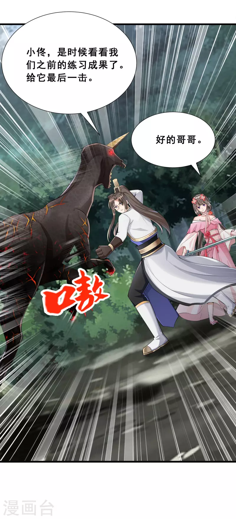 第14话 成绩出炉 第15页