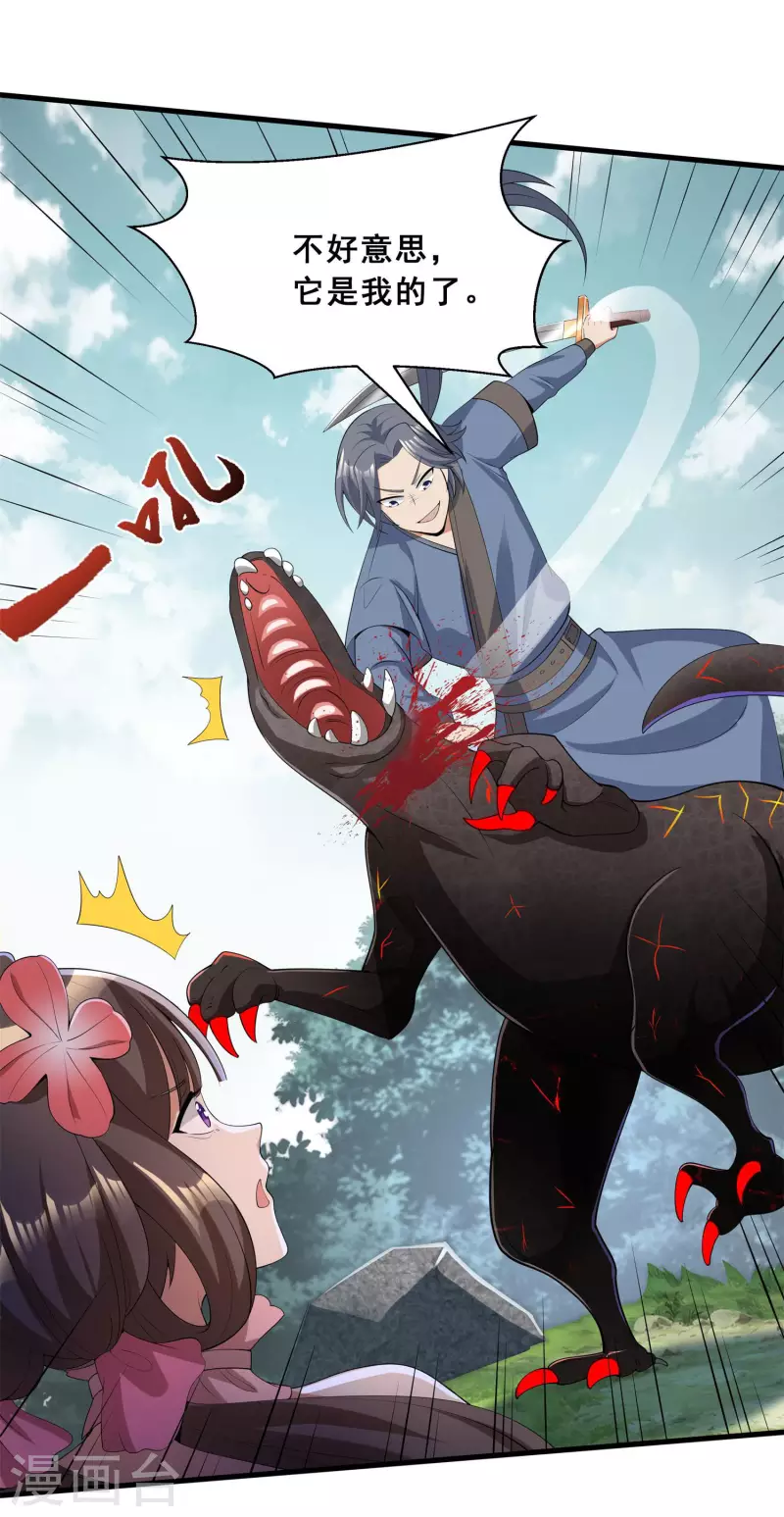 第14话 成绩出炉 第16页
