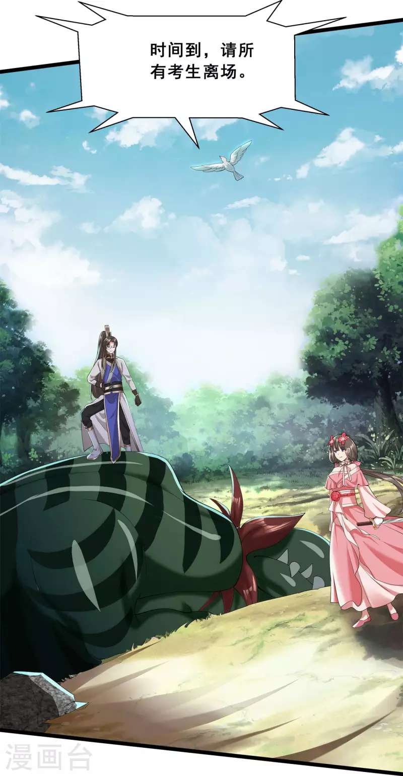 第14话 成绩出炉 第36页