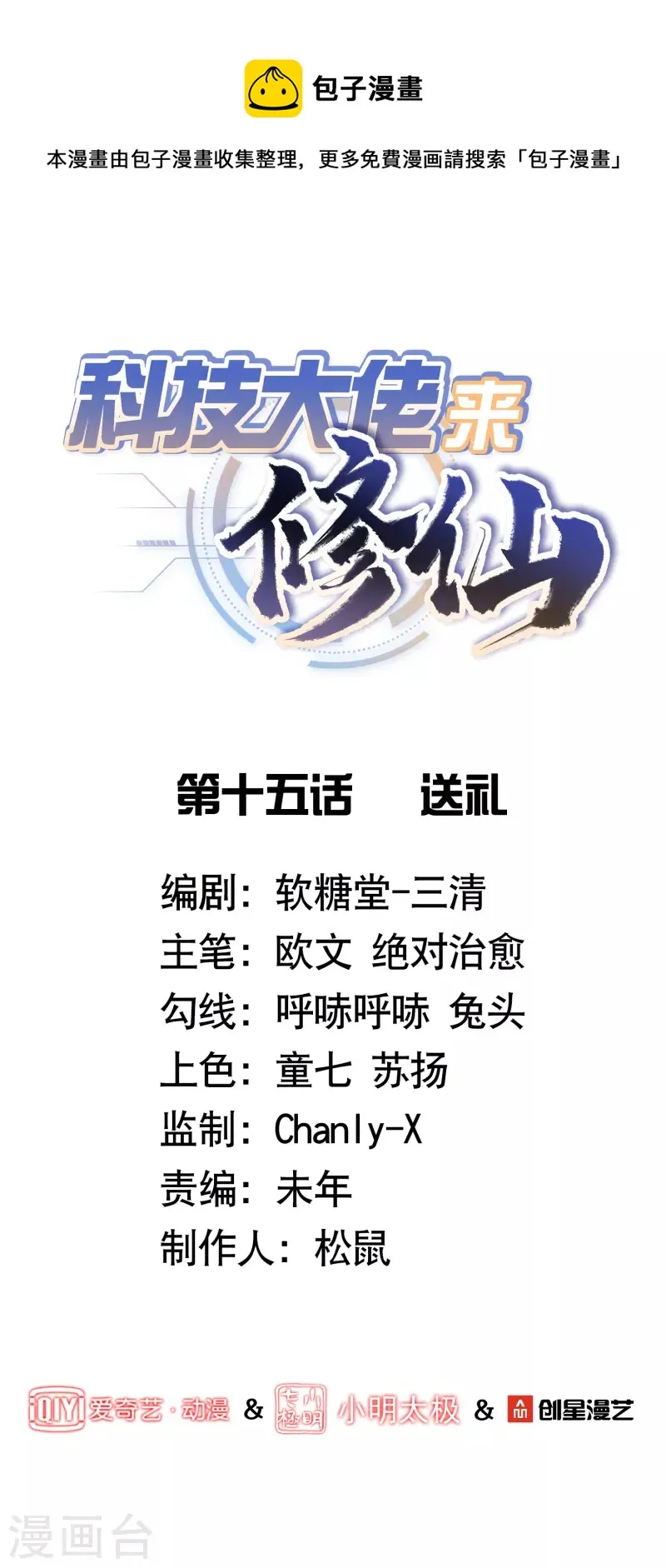 第15话 送礼 第1页