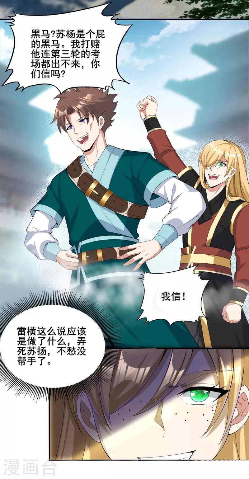 第15话 送礼 第3页