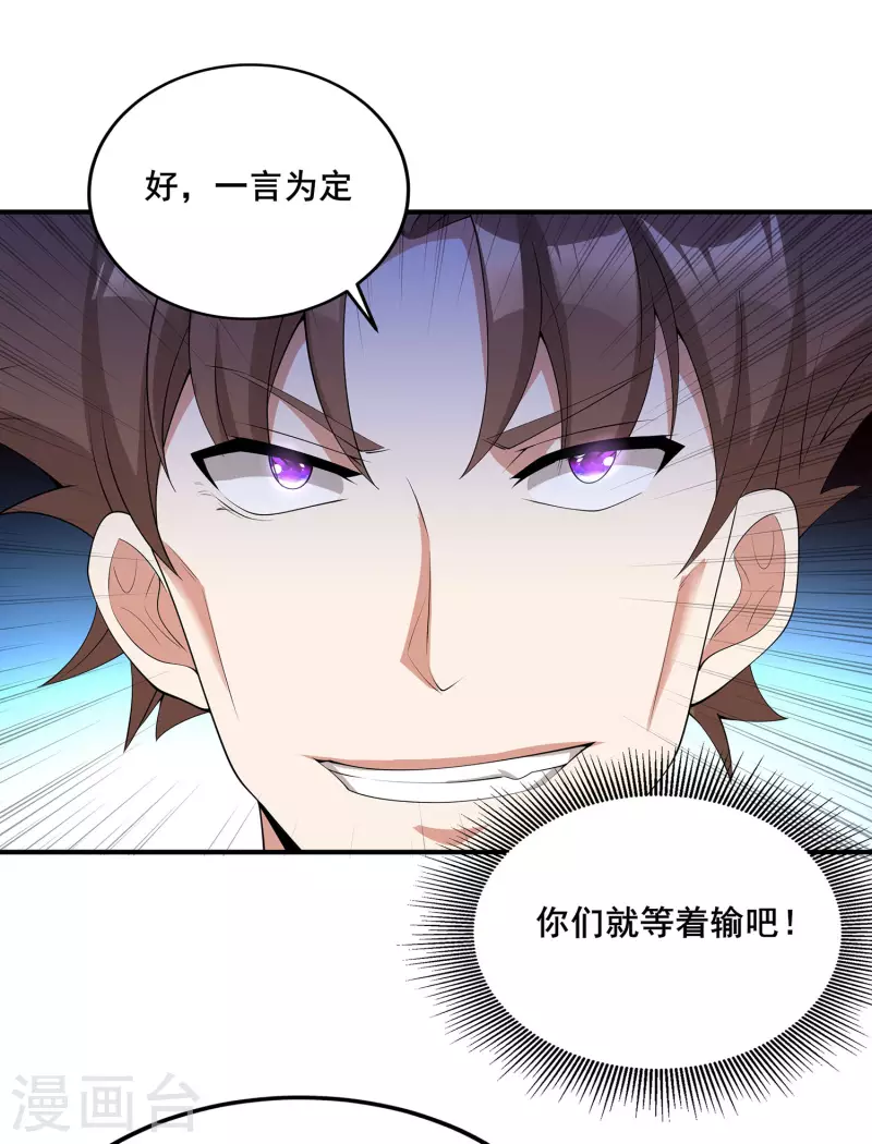 第15话 送礼 第8页