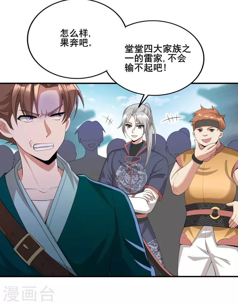 第15话 送礼 第11页