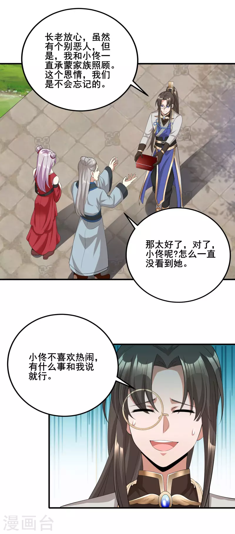 第15话 送礼 第17页