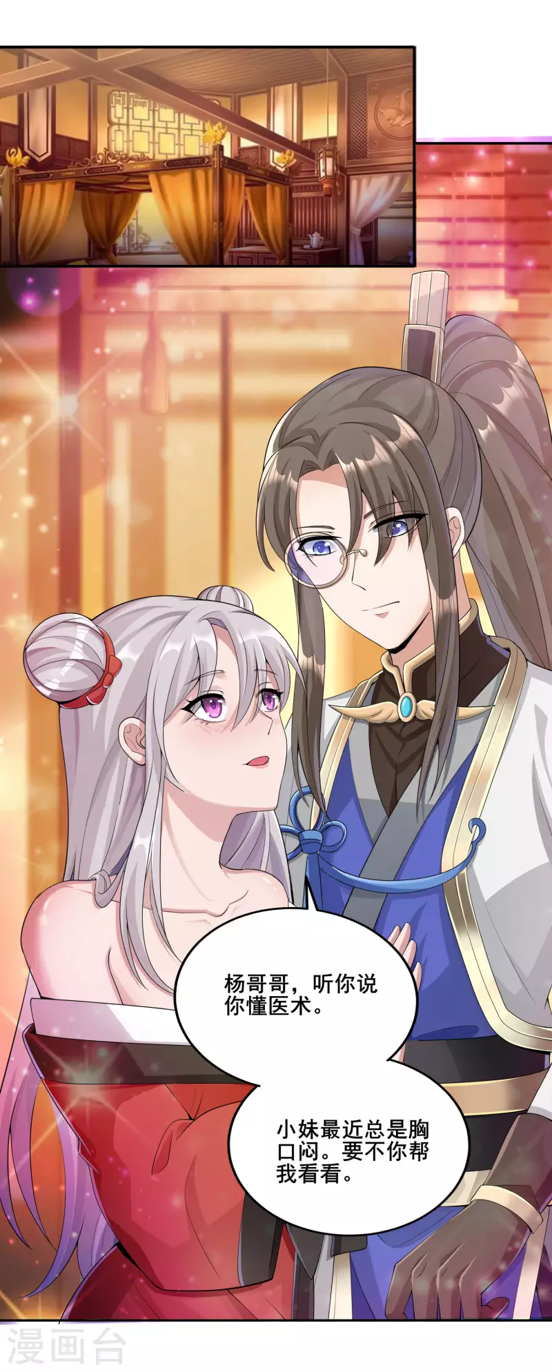 第15话 送礼 第19页
