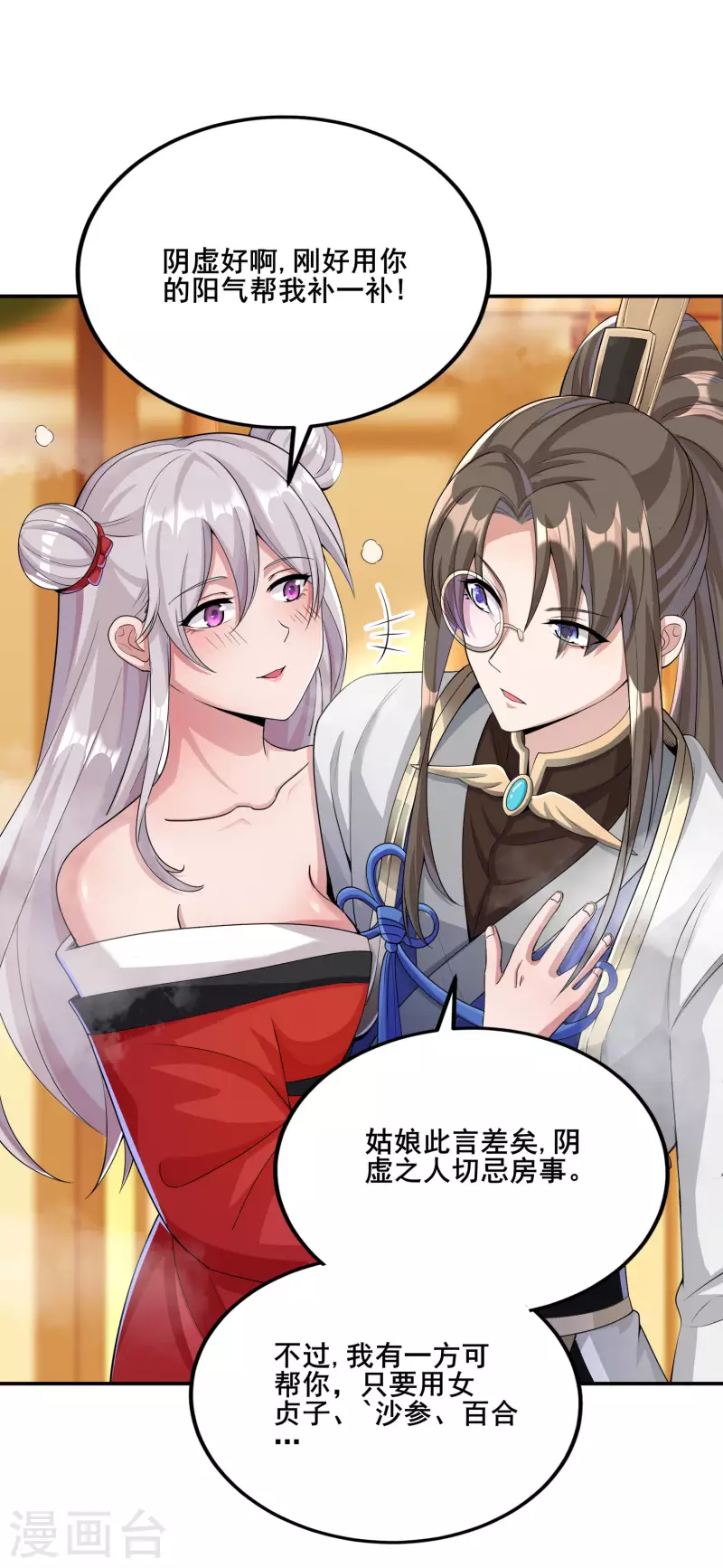 第15话 送礼 第22页