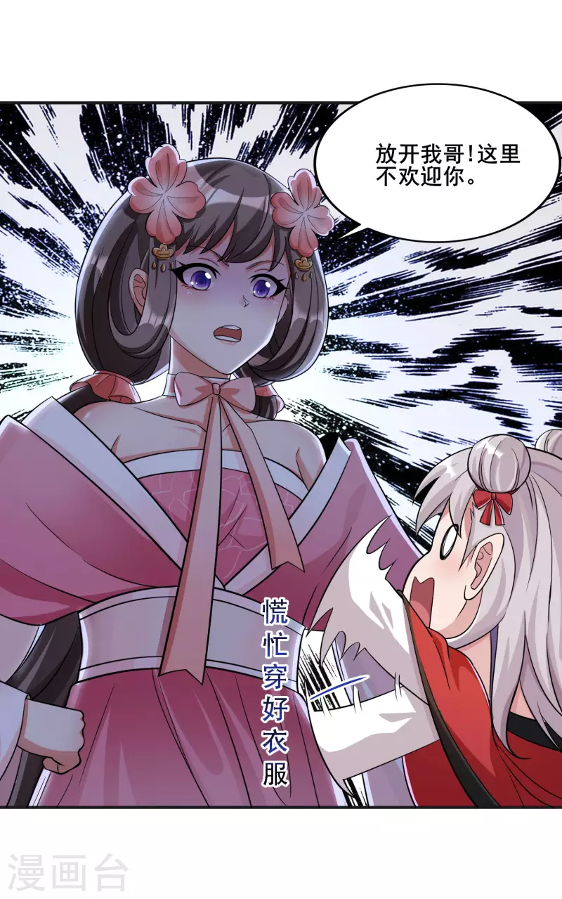 第15话 送礼 第25页