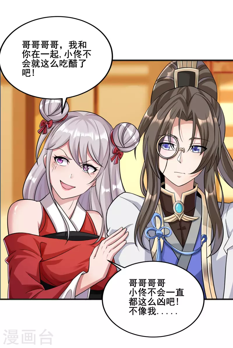 第15话 送礼 第26页