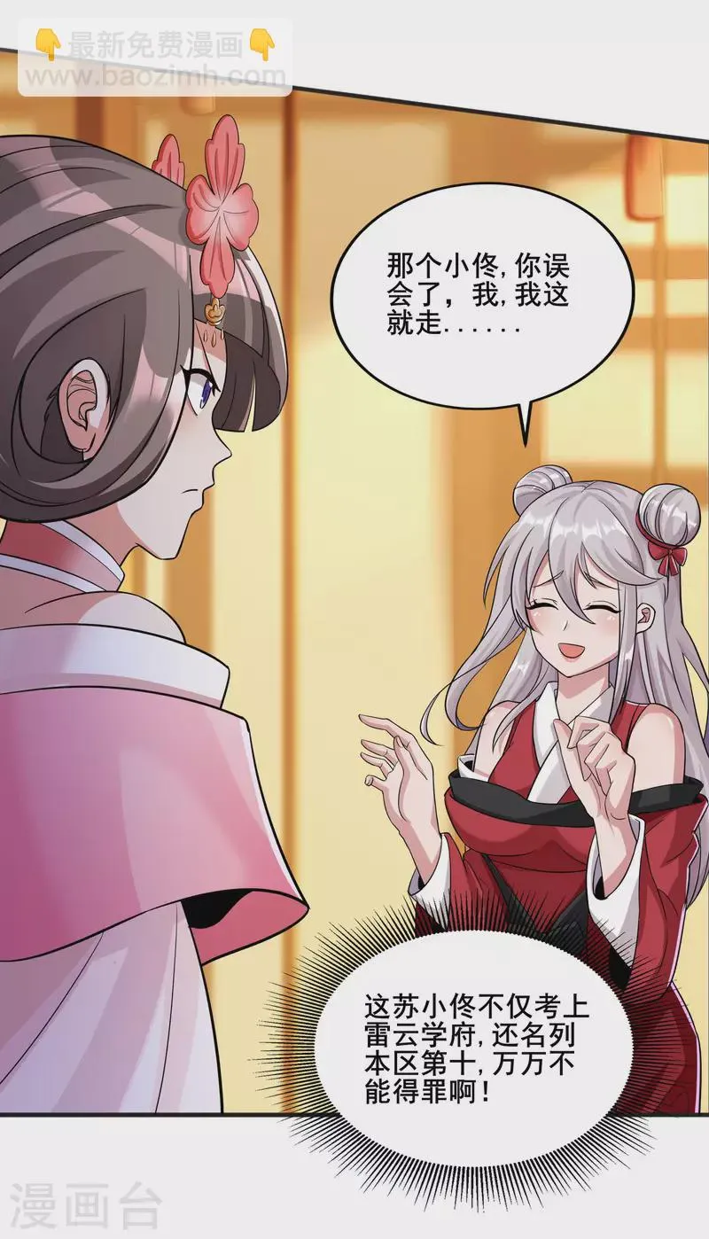 第15话 送礼 第28页