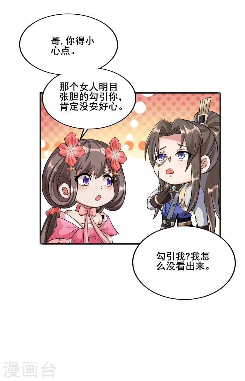 第15话 送礼 第29页