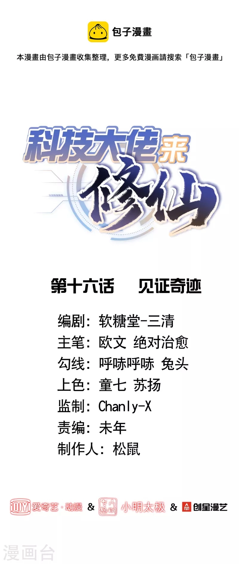 第16话 见证奇迹 第1页