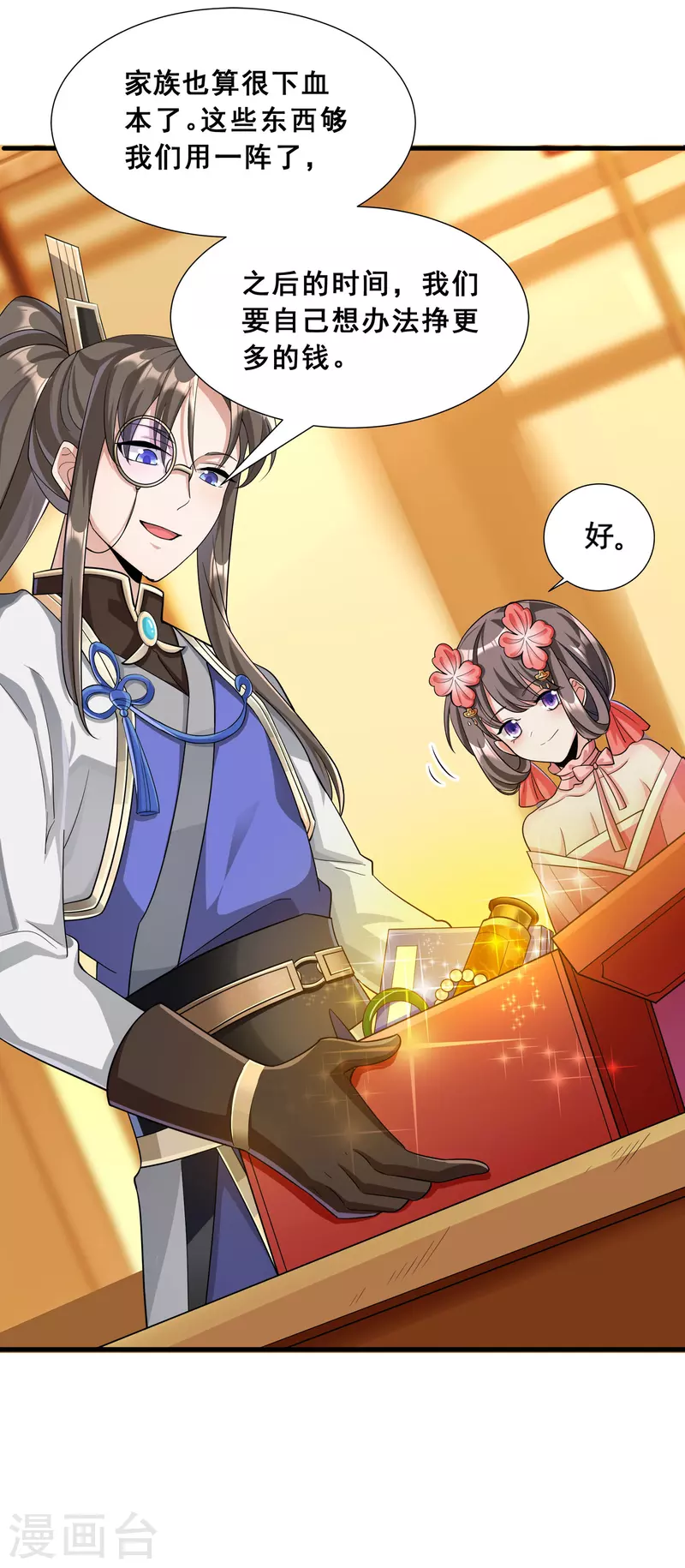 第16话 见证奇迹 第3页