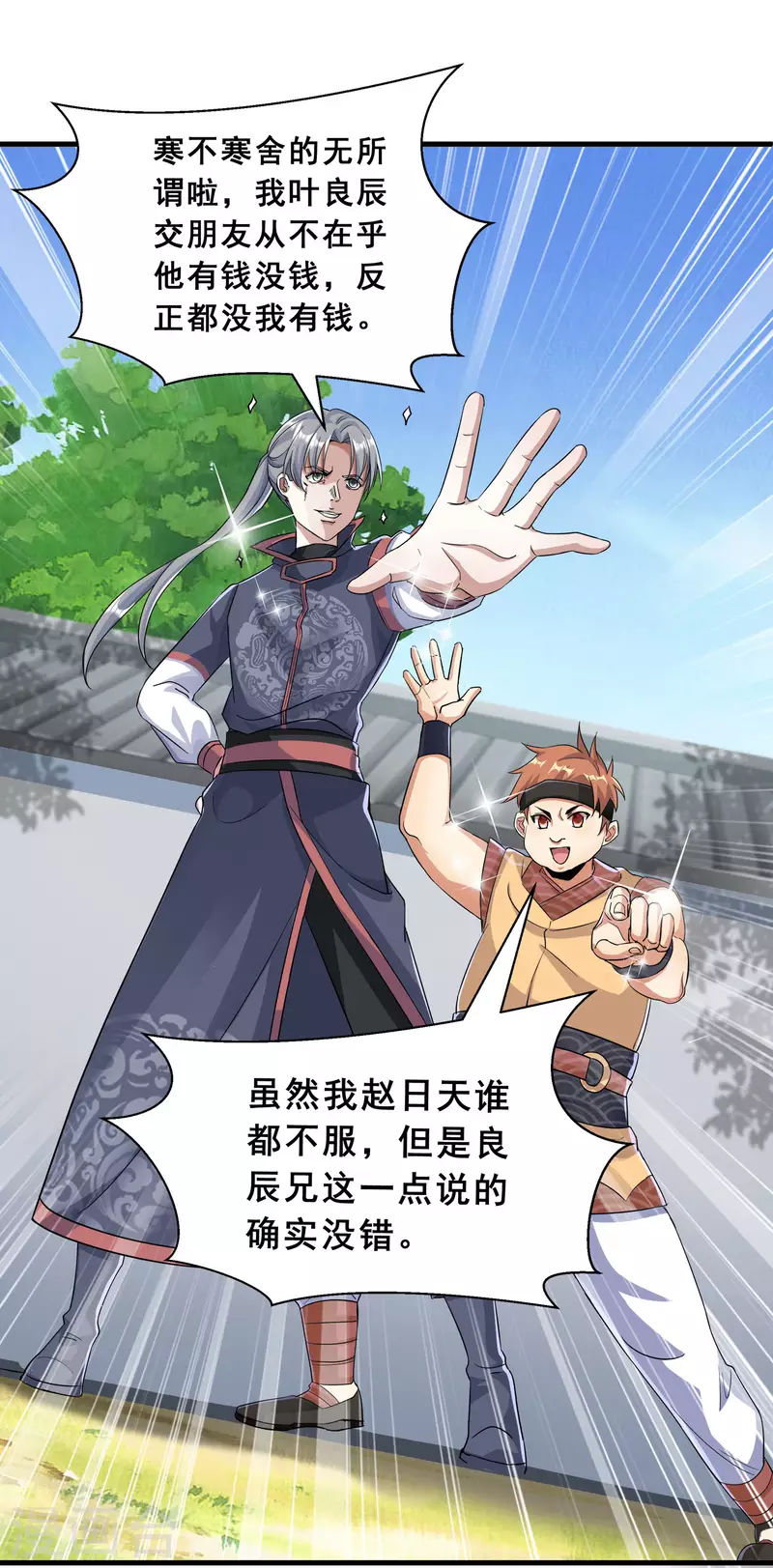 第16话 见证奇迹 第5页