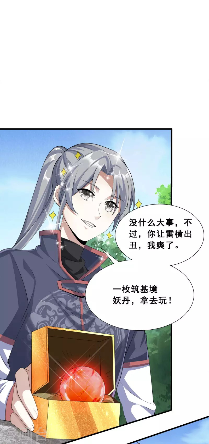 第16话 见证奇迹 第8页