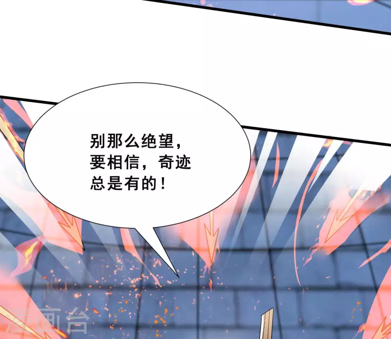 第16话 见证奇迹 第33页
