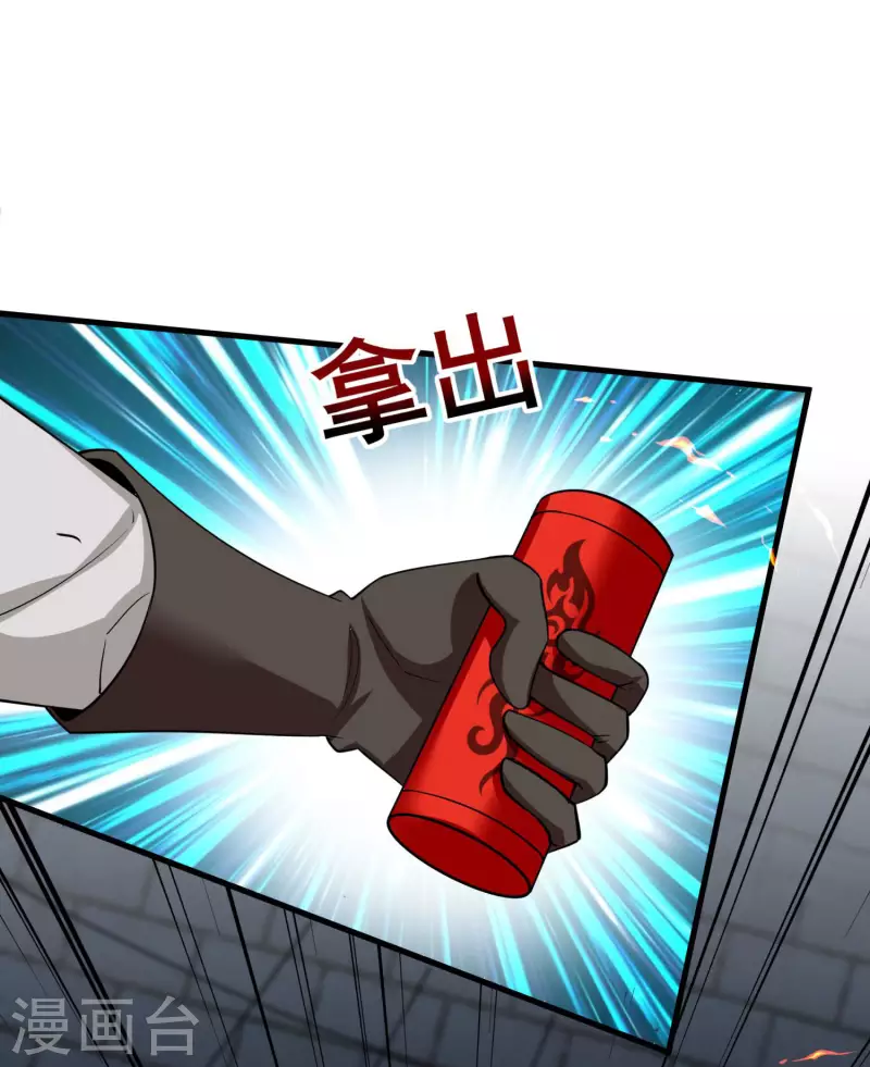 第17话 险象环生 第2页