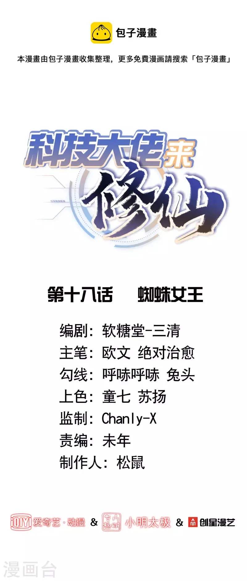 第18话 蜘蛛女王 第1页