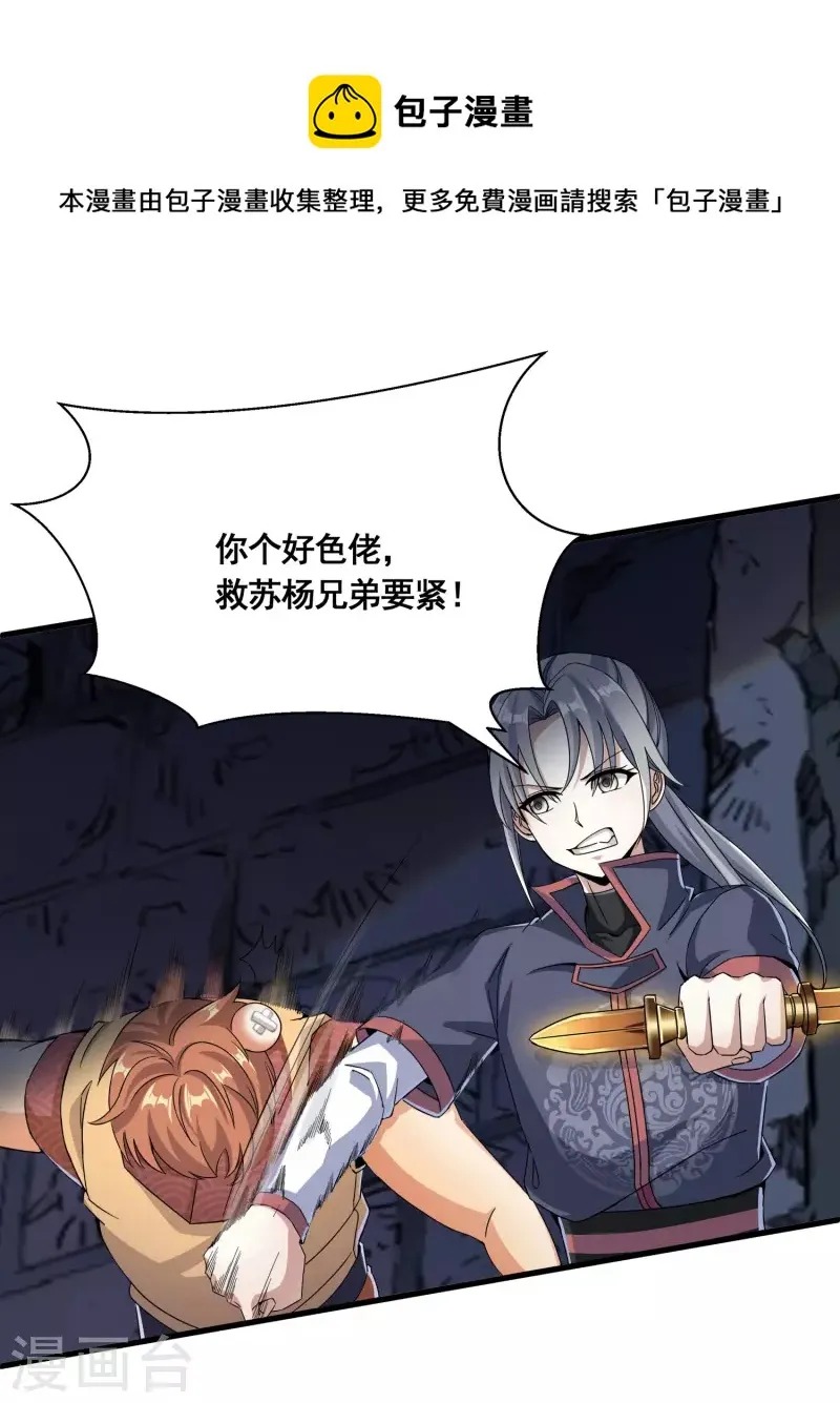 第18话 蜘蛛女王 第19页