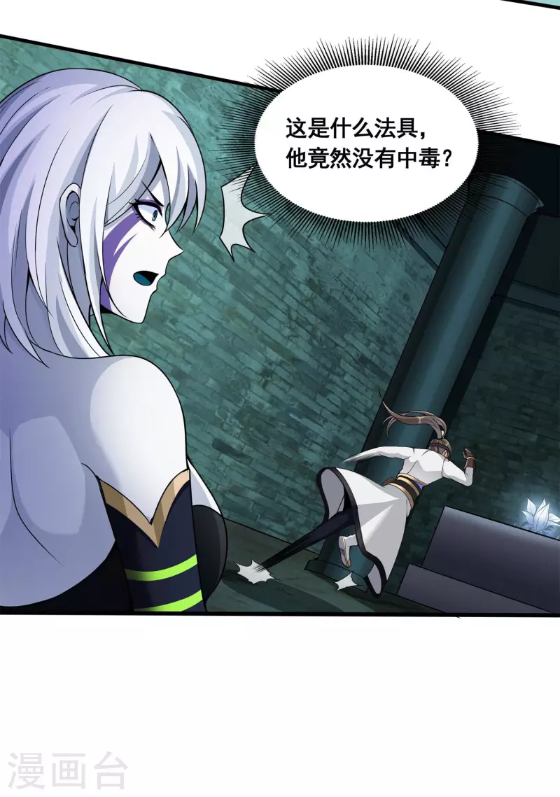 第18话 蜘蛛女王 第26页