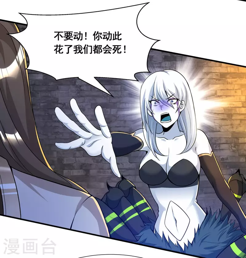 第18话 蜘蛛女王 第28页
