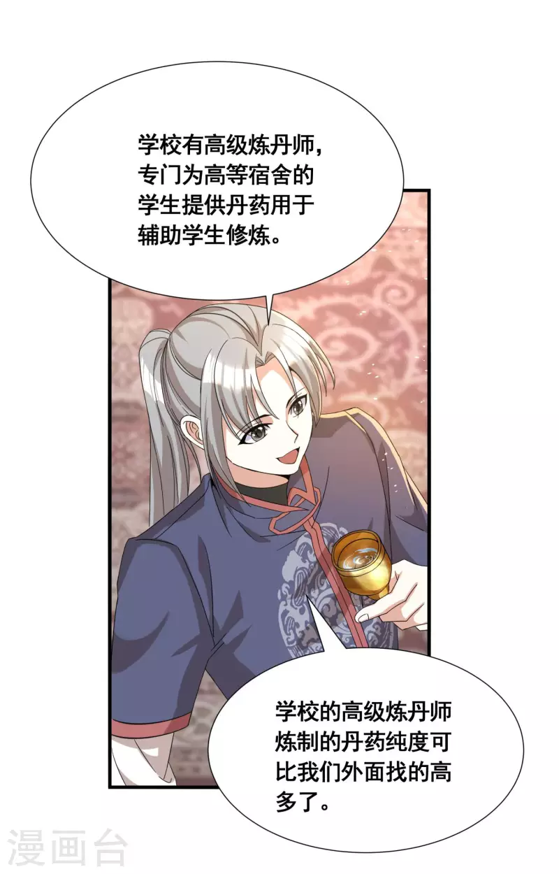 第19话 活着不好吗？ 第33页