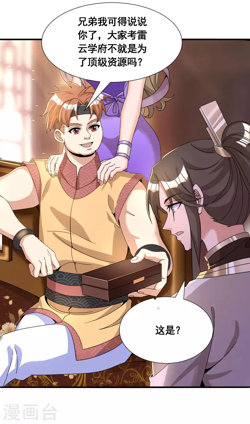 第19话 活着不好吗？ 第34页