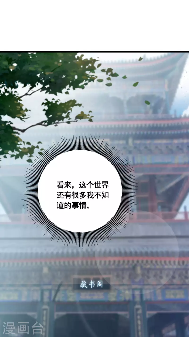 第20话 打脸了吧 第2页