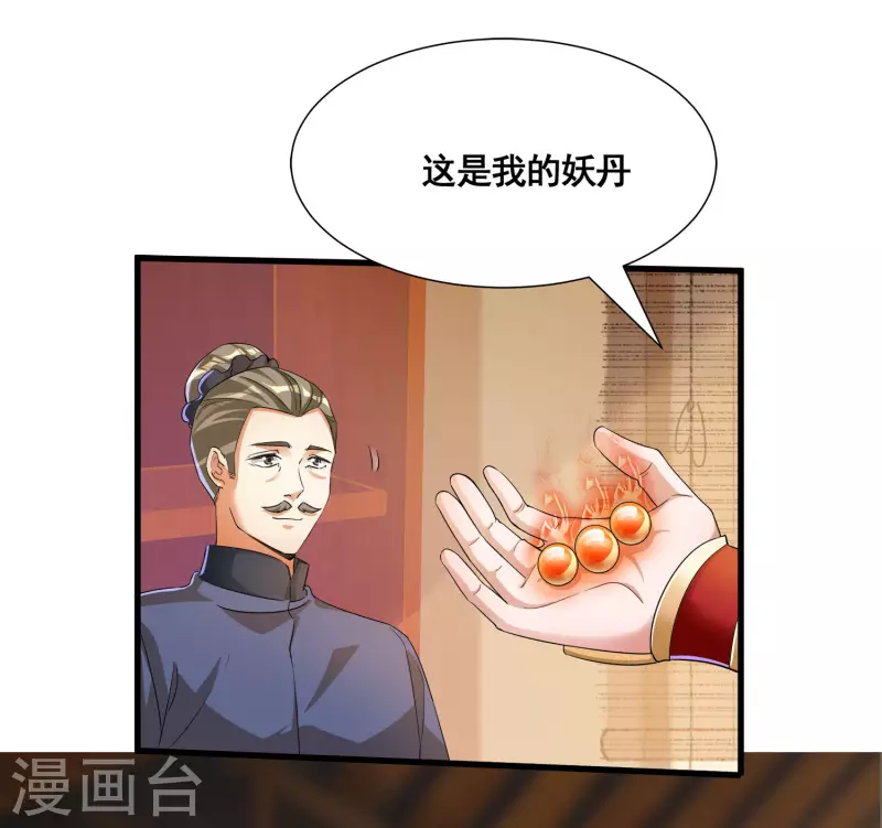 第20话 打脸了吧 第9页
