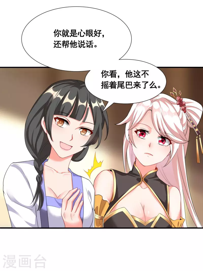 第21话 这样不好吧？ 第16页