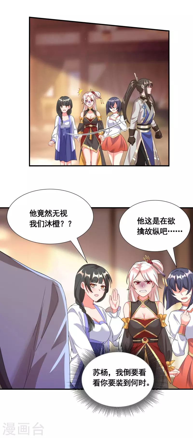 第21话 这样不好吧？ 第18页