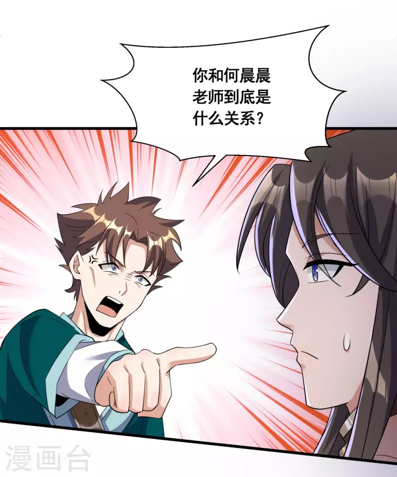第21话 这样不好吧？ 第20页