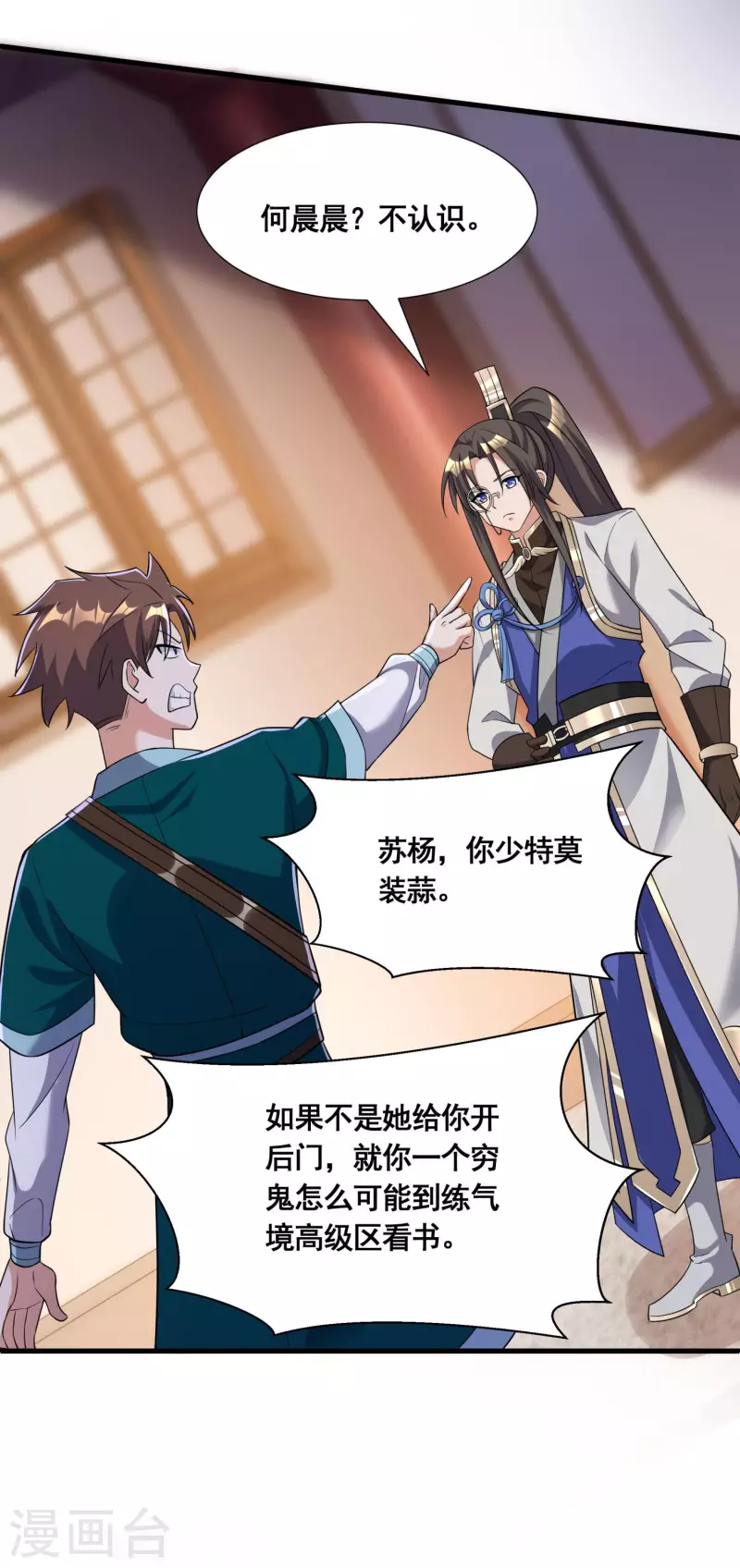 第21话 这样不好吧？ 第21页