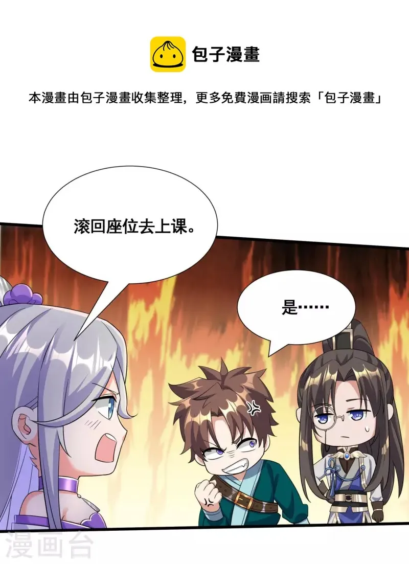 第21话 这样不好吧？ 第23页